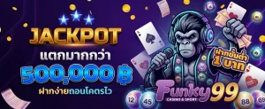 funky99 ทางเข้า