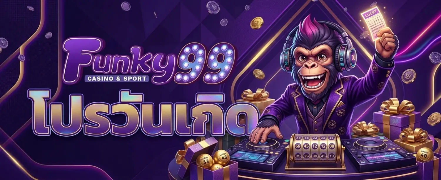 FUNKY99 สล็อตแตกง่าย
