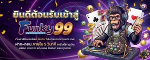 FUNKY99 สล็อต